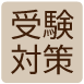 自習室解放