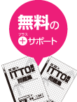 無料サポート