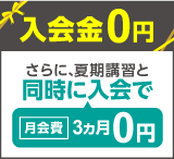 入会金0円