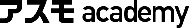 アスモacademy