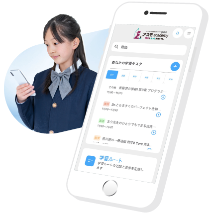 学習管理