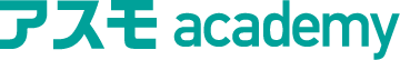 アスモacademy
