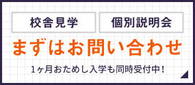 まずはお気軽にお問い合わせ