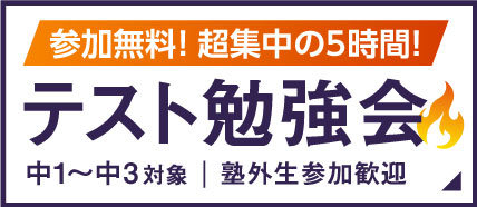 テスト勉強会